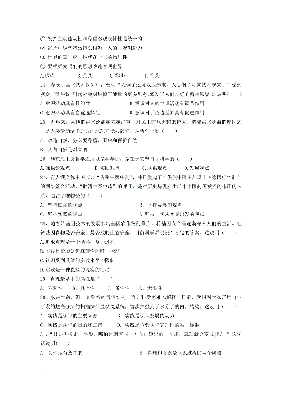 高二政治10月月考试题 理_1_第4页