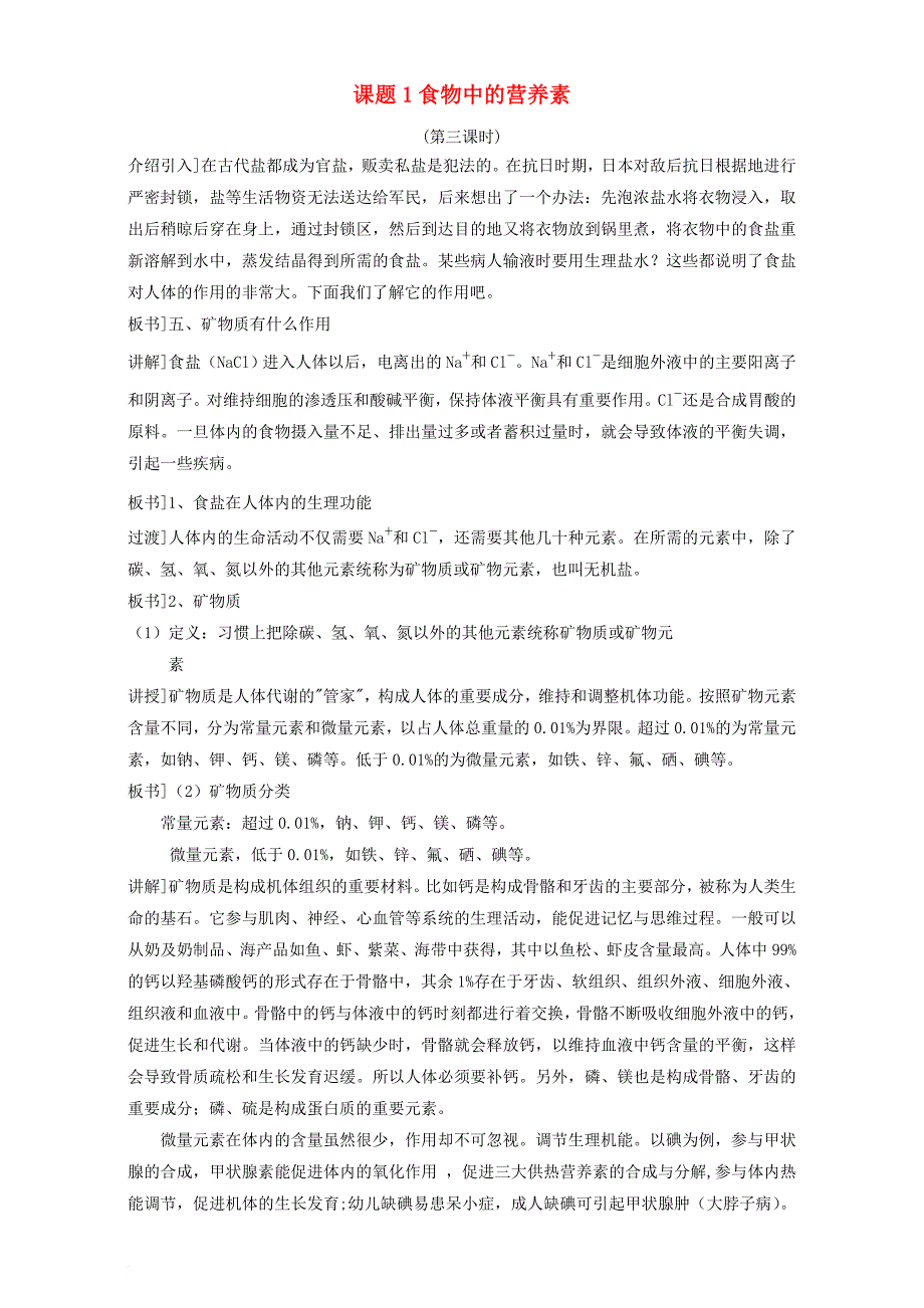 高中化学 主题2 摄取益于健康的食物 课题1 食物中的营养素（第3课时）教案 鲁科版选修1_第1页