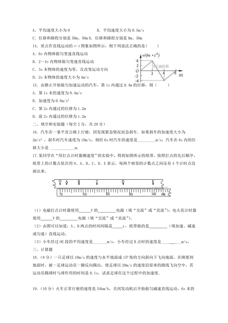 河北拾县2017_2018学年高一物理上学期第一次调研考试试题_第3页