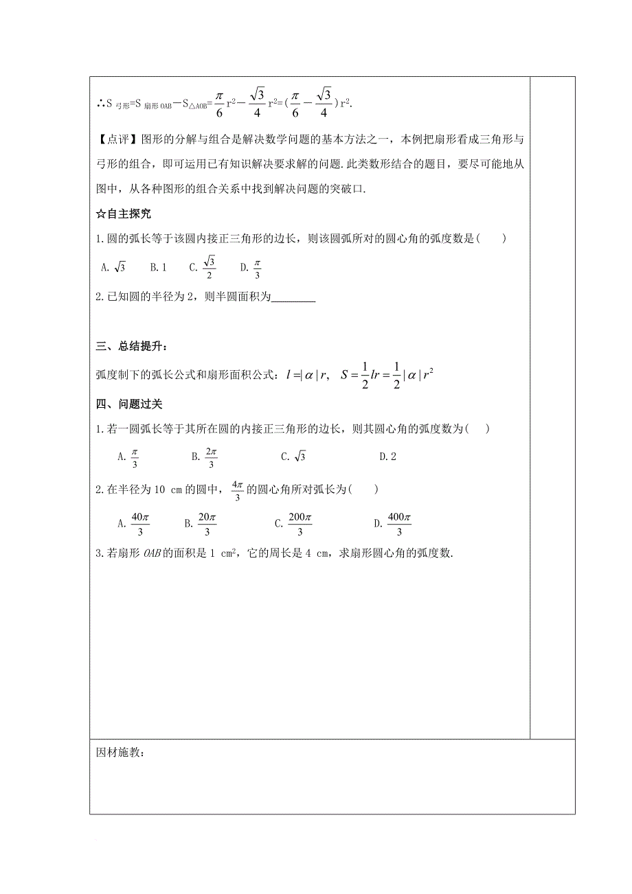 高中数学 第四课 弧长公式与扇形面积公式教学设计 新人教a版必修4_第2页