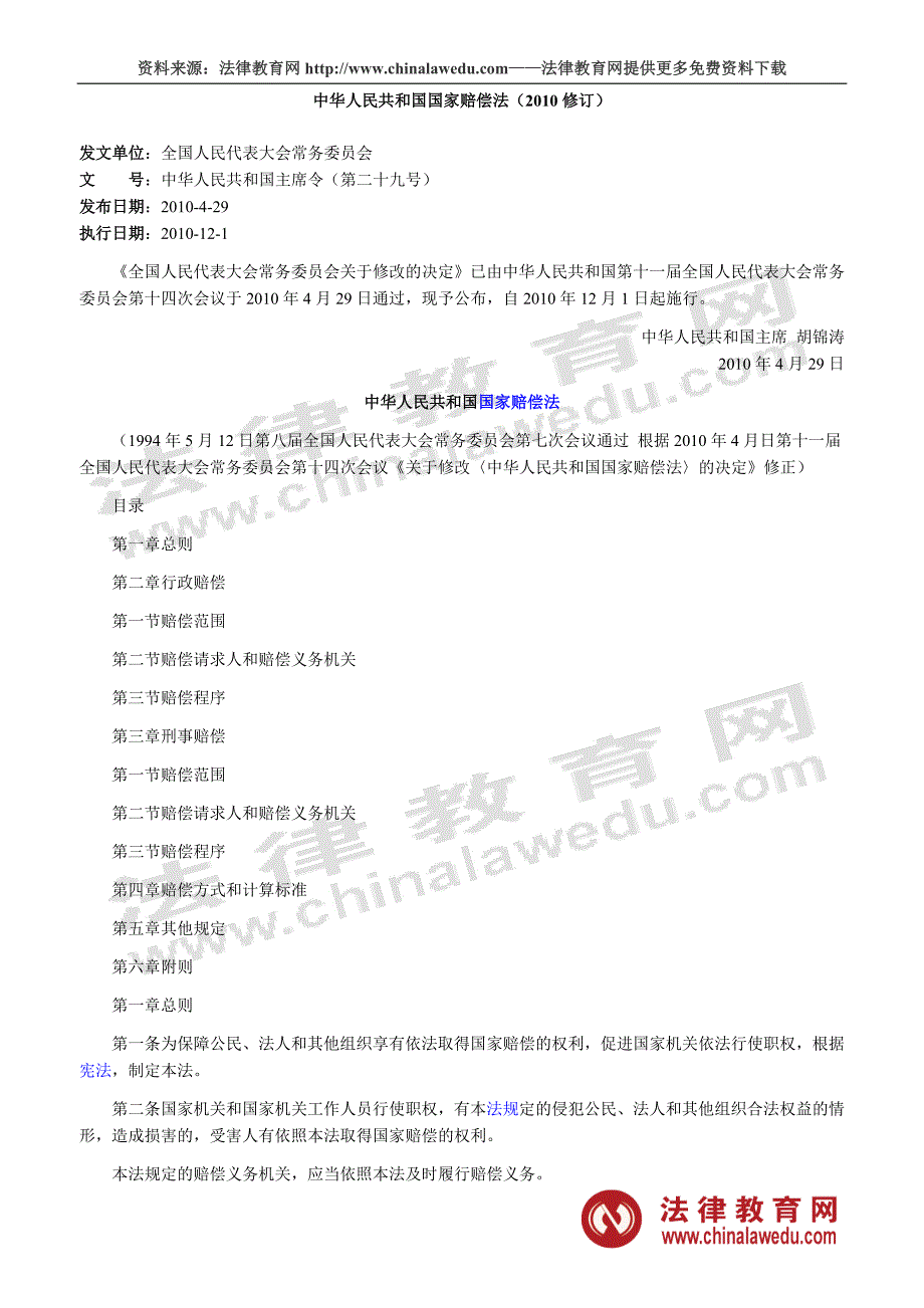 2010年国家司法考试新增法律法规_第2页