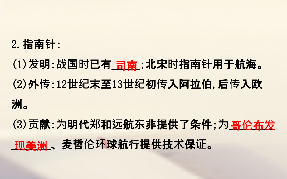 高考历史一轮复习 专题十四 古代中国的思想、科技与文学艺术 14_26 古代中国的科学技术与文化课件 人民版_第4页