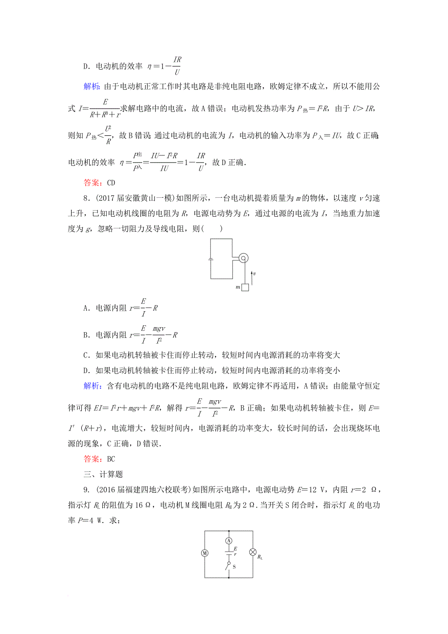 高考物理一轮复习 课时跟踪检测37 热点专题9 电学实验基础_第4页