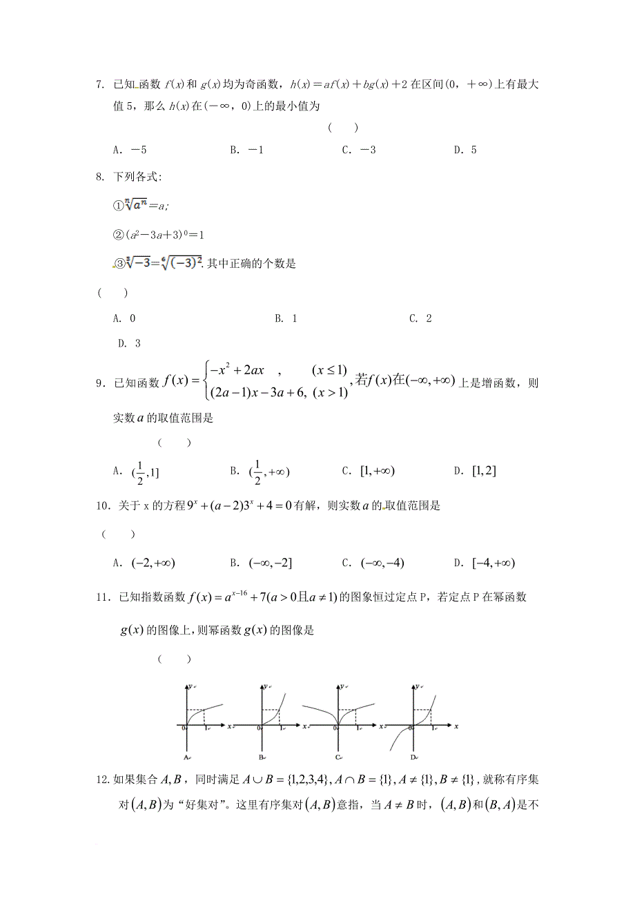 高一数学上学期研究性学习材料试题（三）（无答案）_第2页
