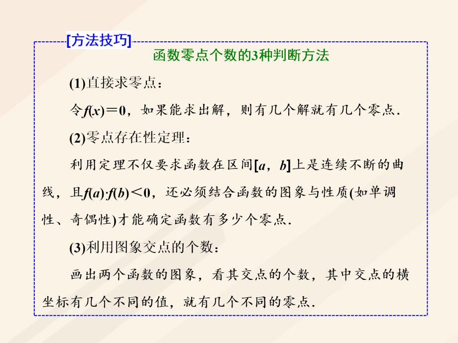 高考数学总复习 高考研究课（五）函数零点的命题3角度-求个数、定区间、求参数课件 理_第4页