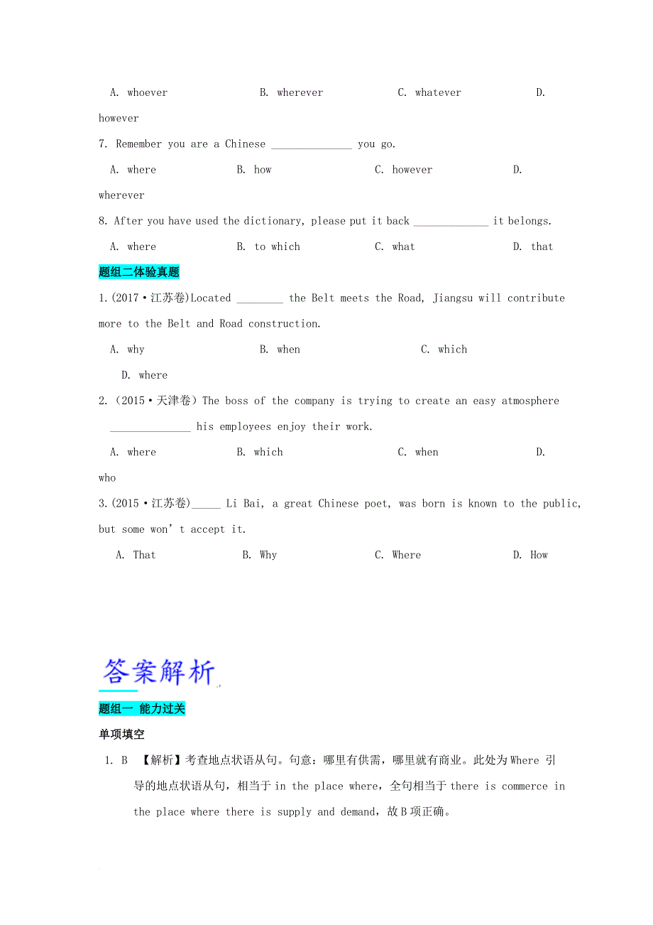 高考英语 考点一遍过 专题30 地点状语从句（含解析）_第4页