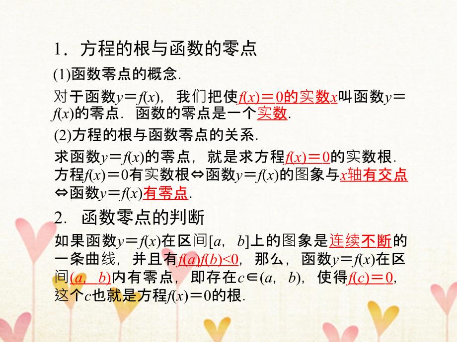 高中数学 第三章 函数的应用 3_1 函数与方程 3_1_1 方程的根与函数的零点课件4 新人教a版必修11_第3页