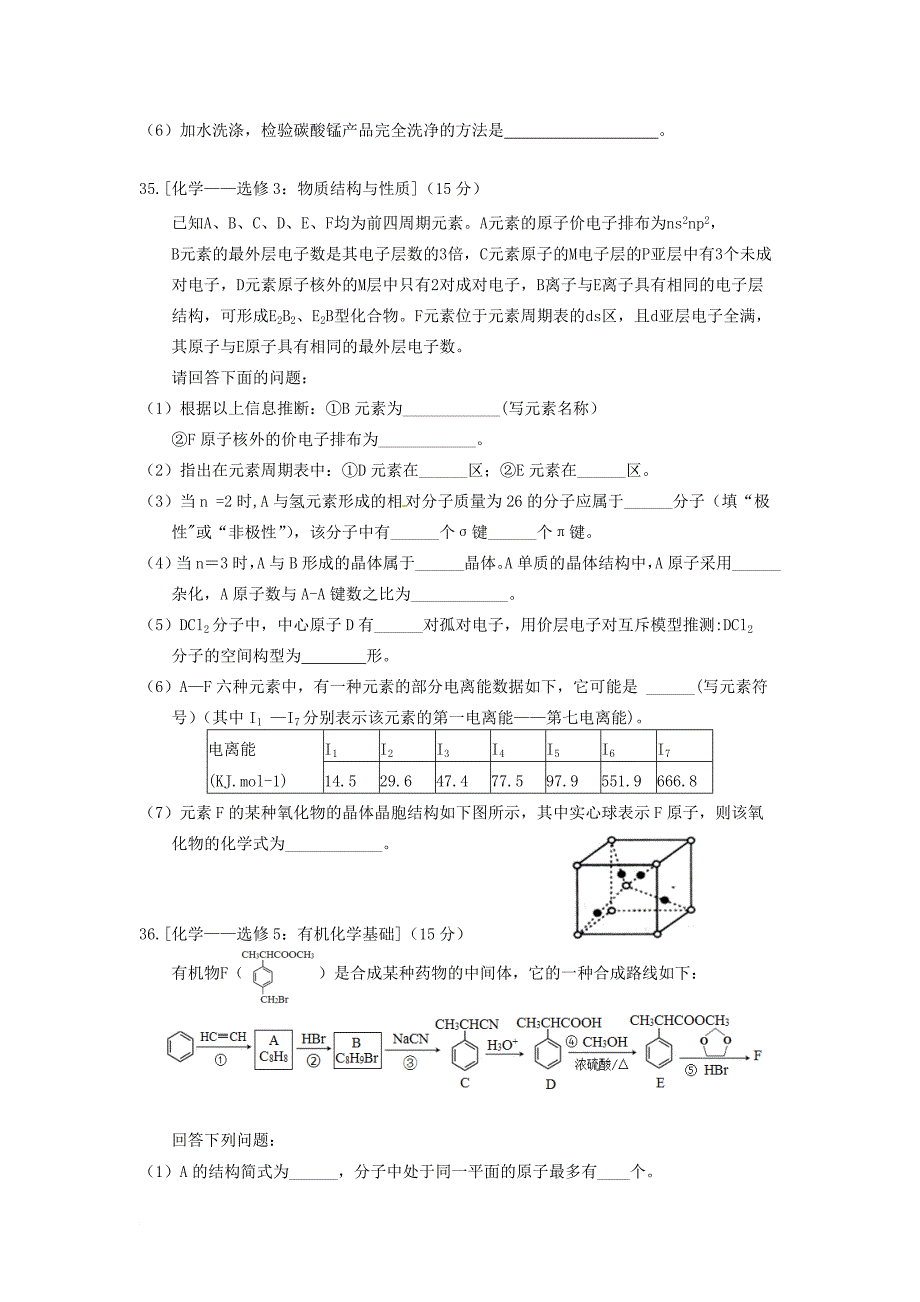 广东署山市禅城区2018届高三化学9月调研测试试题_第4页