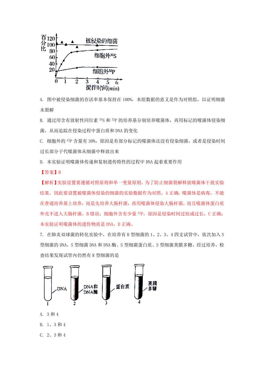 高二生物上学期开学考试试题（含解析）_第3页