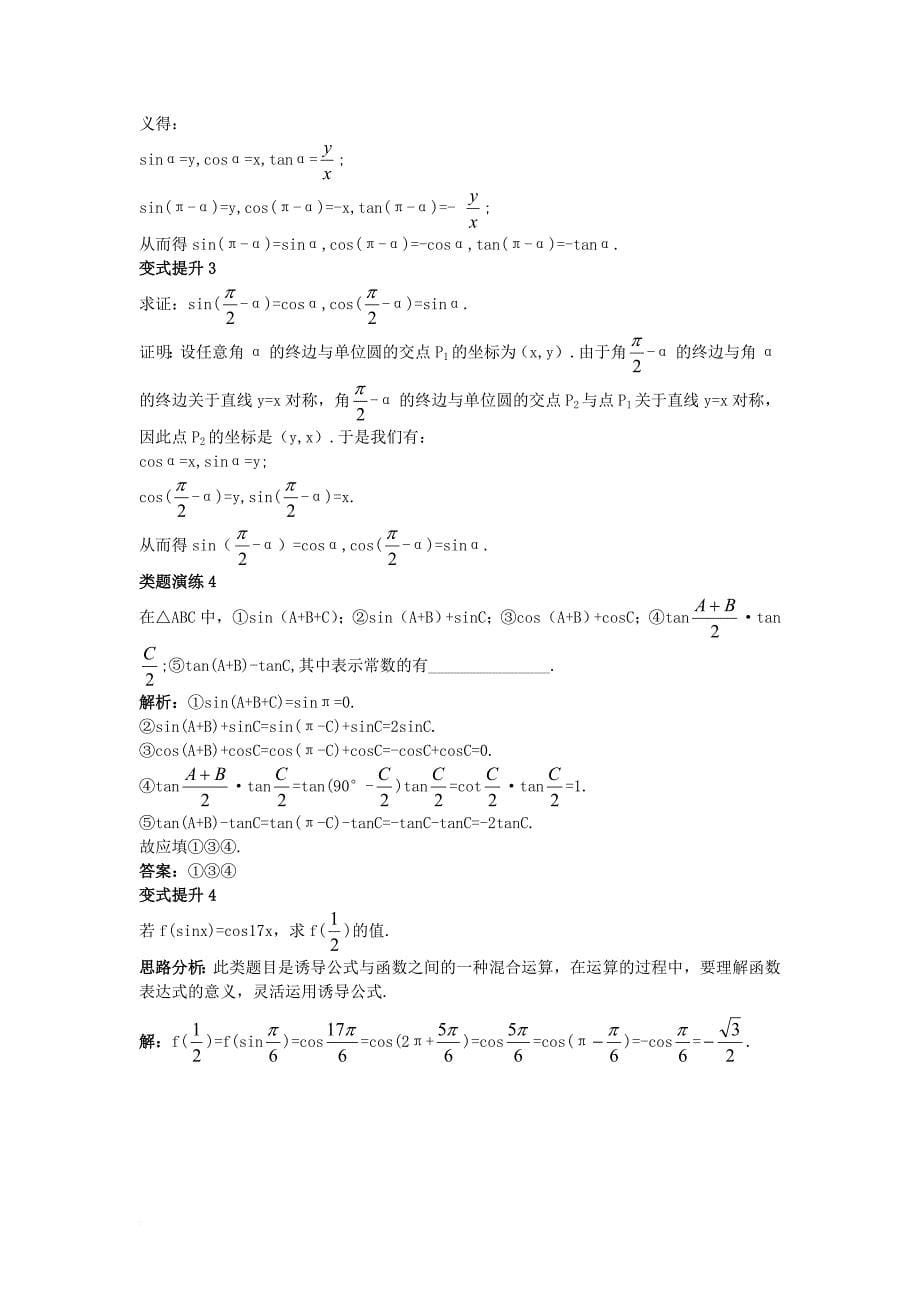 高中数学第一章三角函数1_2任意角的三角函数1_2_3三角函数的诱导公式导学案苏教版必修4_第5页