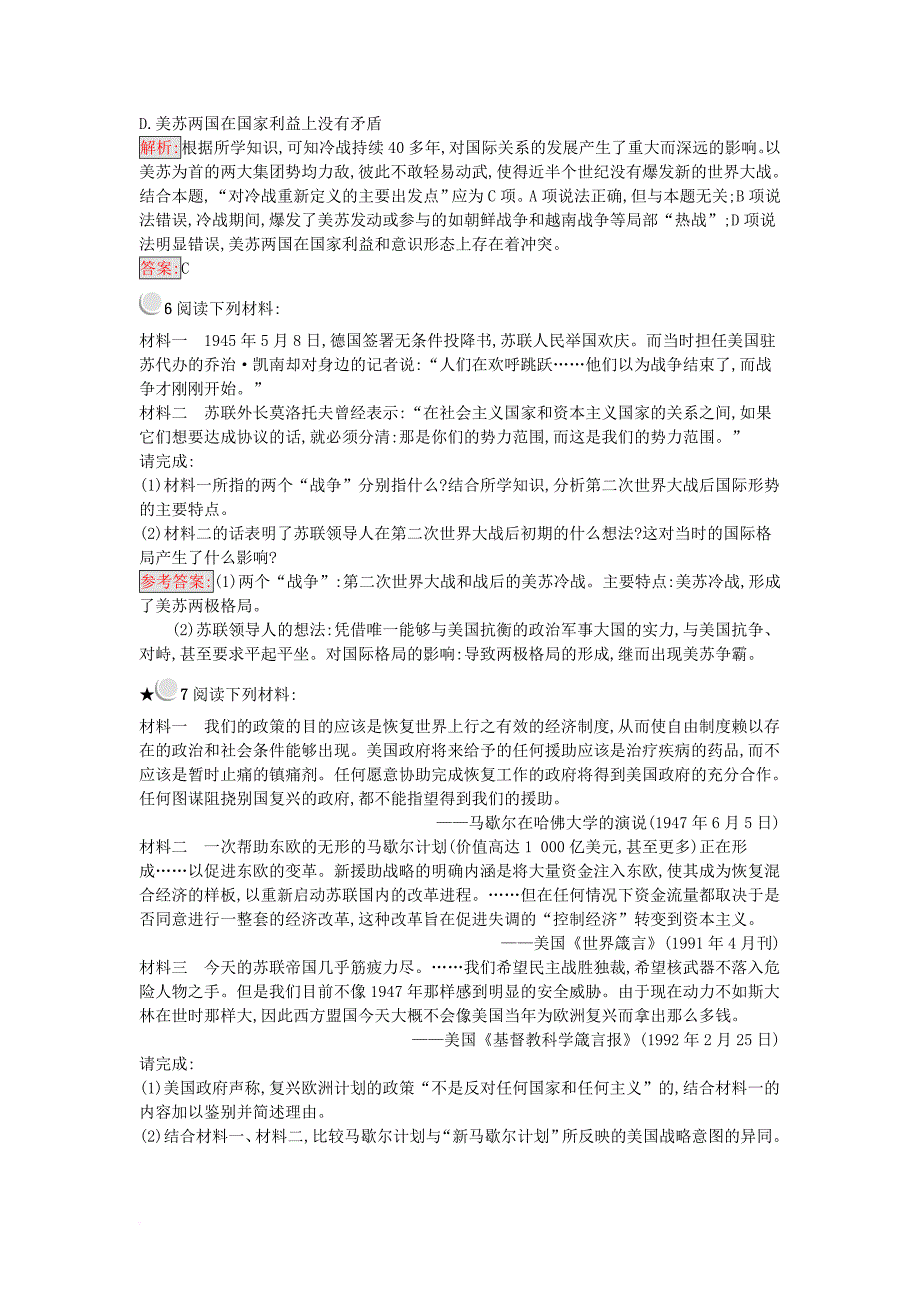 高中历史 第四单元 雅尔塔体系下的冷战与和平 4_2 冷战的开始练习 新人教版选修3_第4页