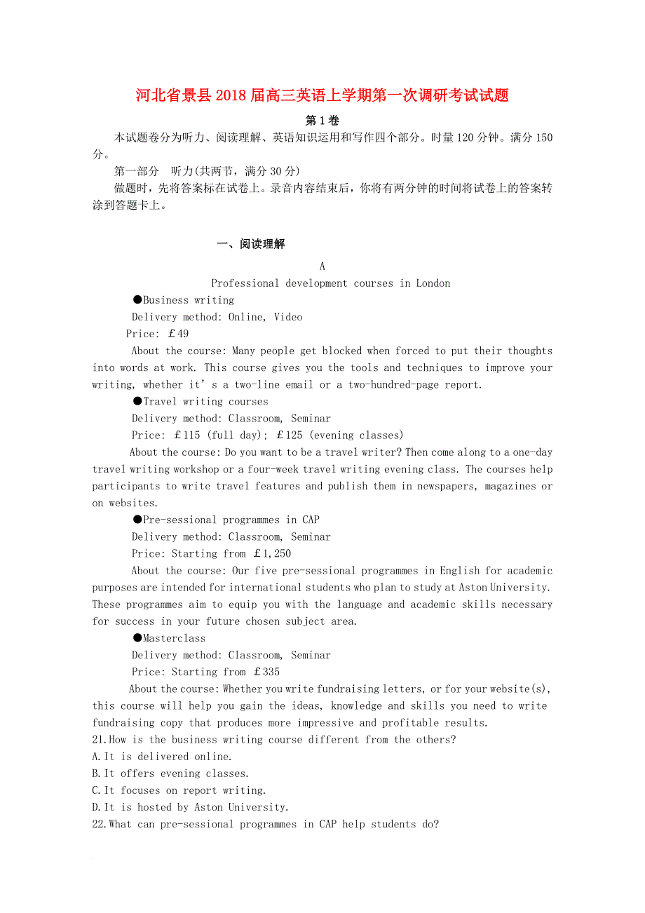 河北拾县2018届高三英语上学期第一次调研考试试题_第1页