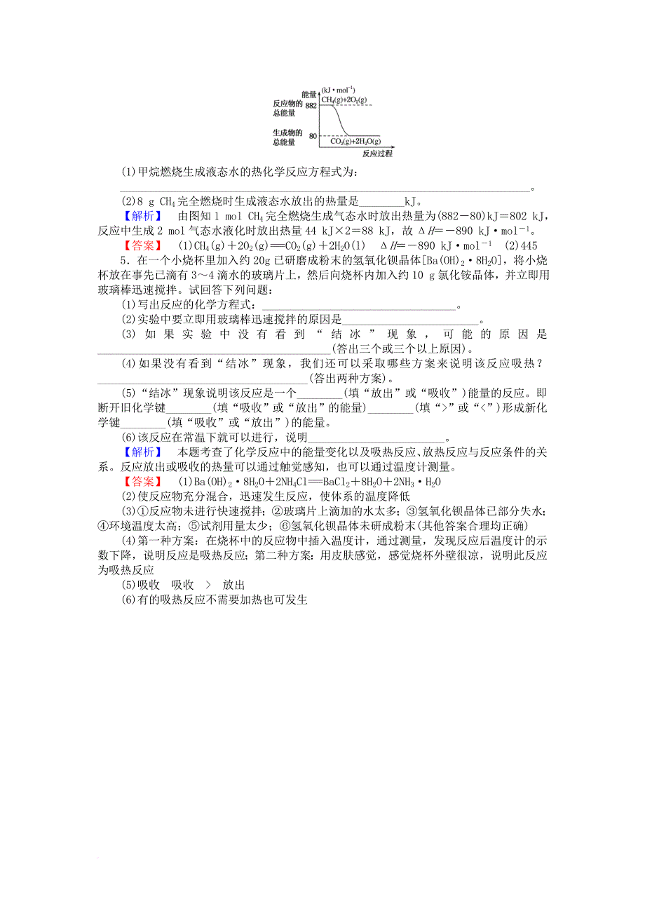 高中化学 专题2 化学反应与能量转化 2_2 化学反应中的热量课时训练 苏教版必修21_第4页