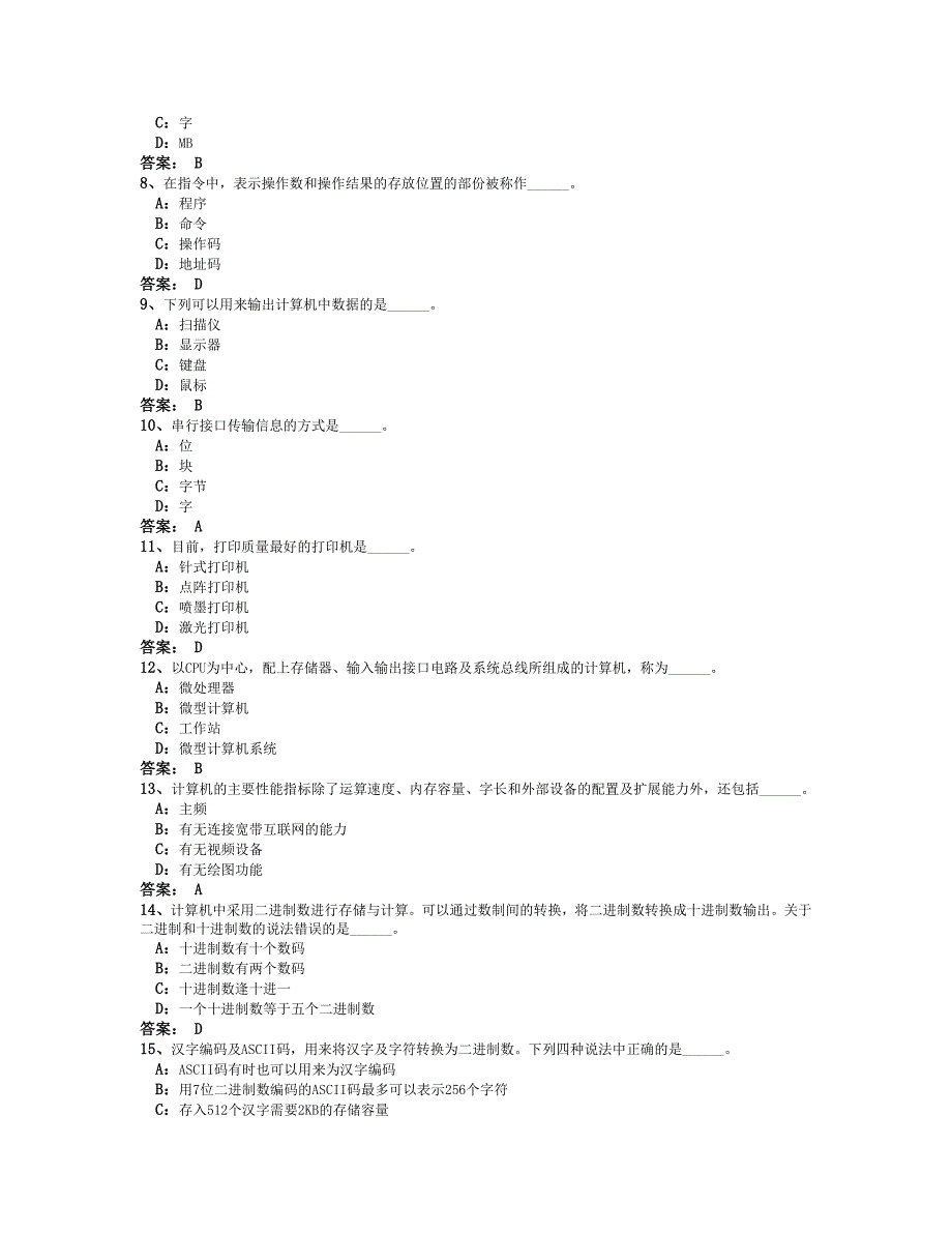 2013年12月电大+远程网络教育计算机应用基础统考题库全真试卷2_第2页