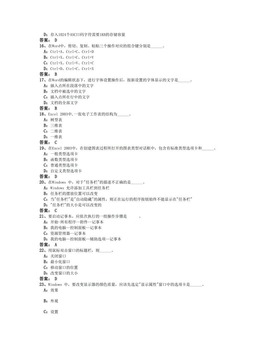 2013年12月电大+远程网络教育计算机应用基础统考题库全真试卷2_第3页