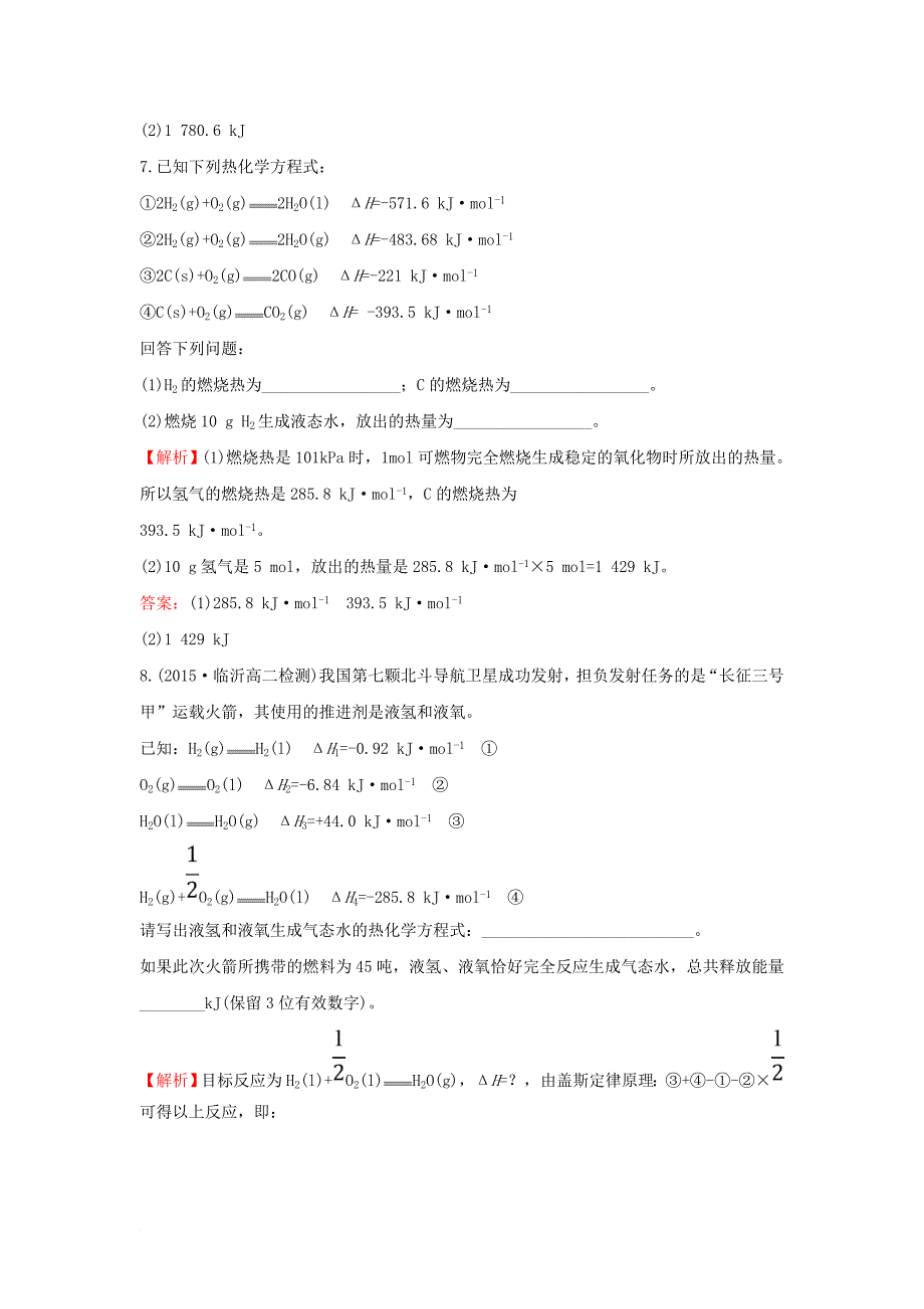 高中化学 课时自测&#8226;当堂达标区 1_2 燃烧热 能源 新人教版选修4_第3页