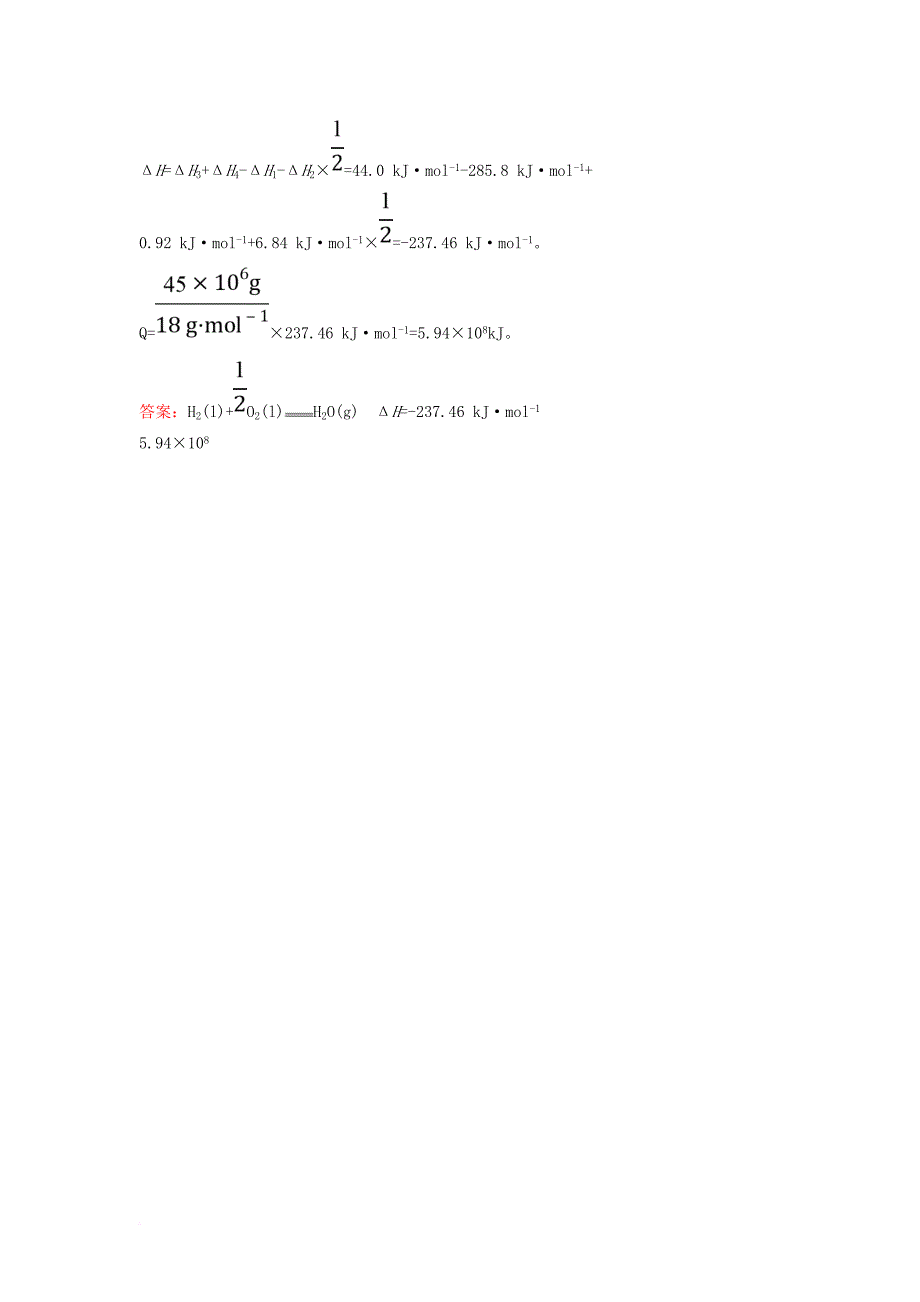 高中化学 课时自测&#8226;当堂达标区 1_2 燃烧热 能源 新人教版选修4_第4页