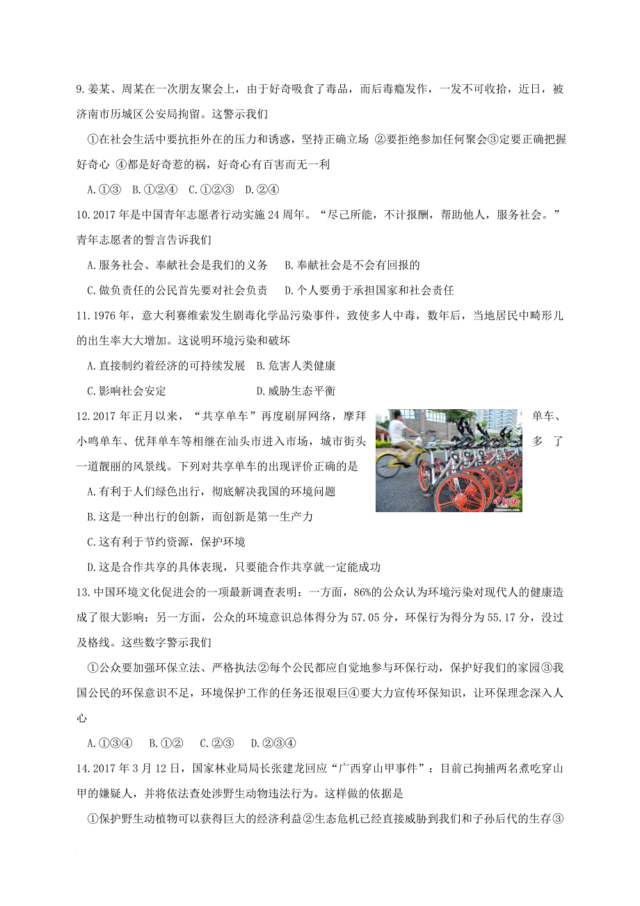 八年级政治下学期期末考试试题_5_第2页