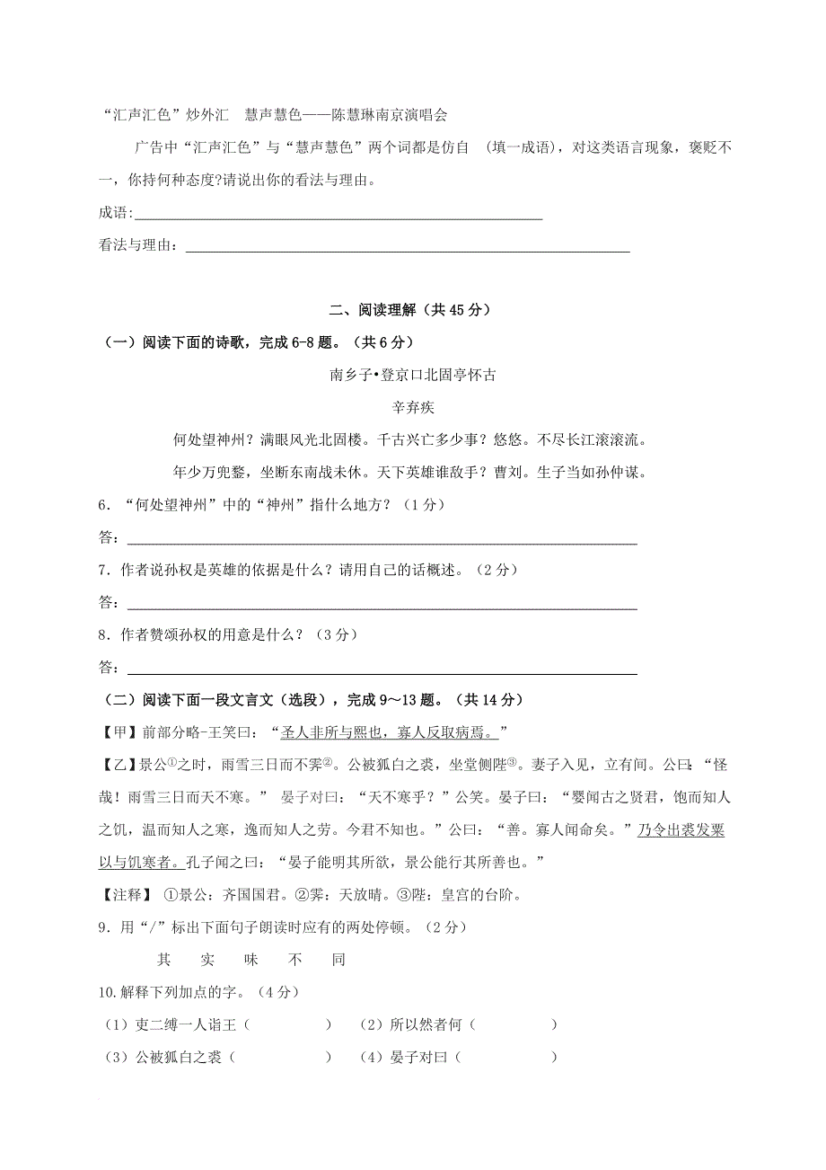 八年级语文上学期第一次学情检测试题_第2页