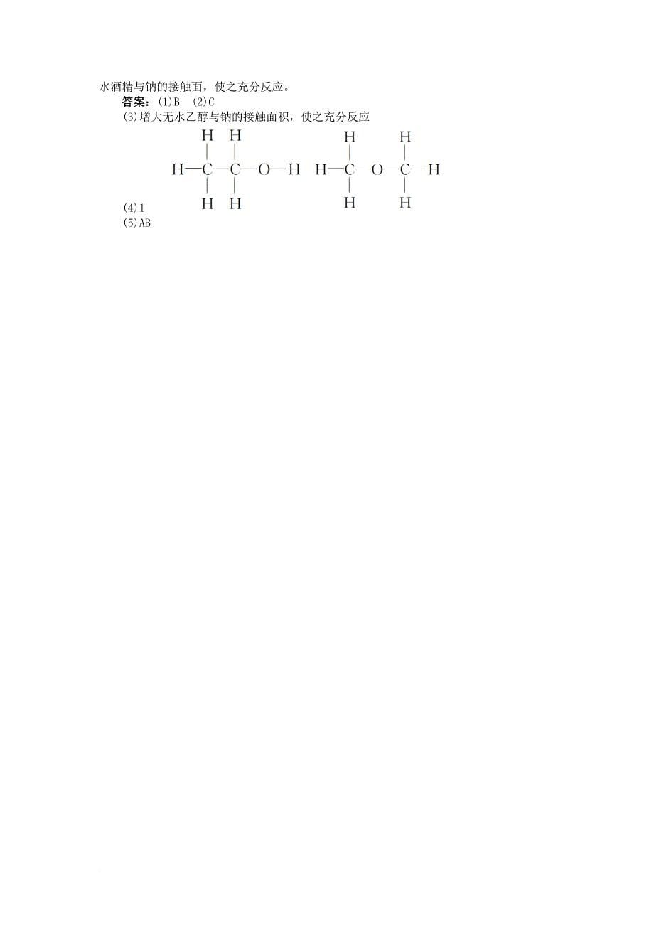 高中化学 专题二 物质性质的研究 课题2 乙醇和苯酚的性质作业 苏教版选修_第5页