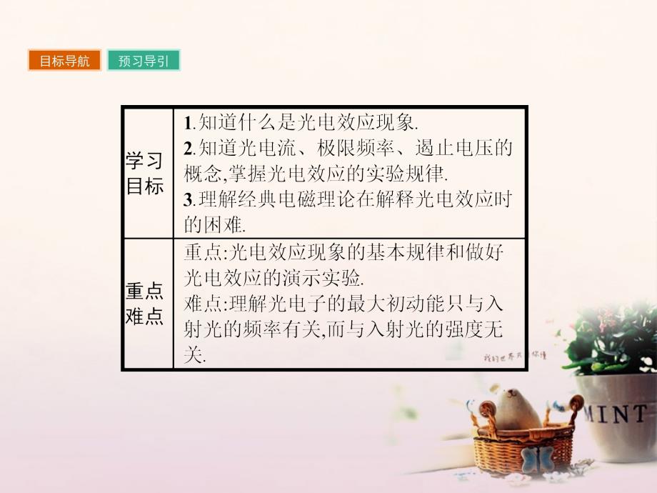 高中物理 第二章 波粒二象性 2_1 光电效应课件 粤教版选修3-5_第3页