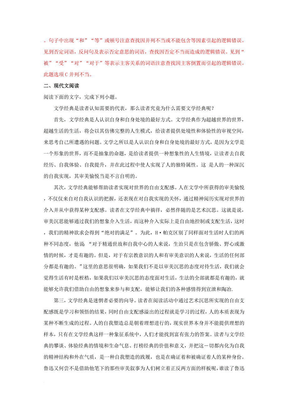 高二语文上学期开学考试试题（含解析）1_第2页