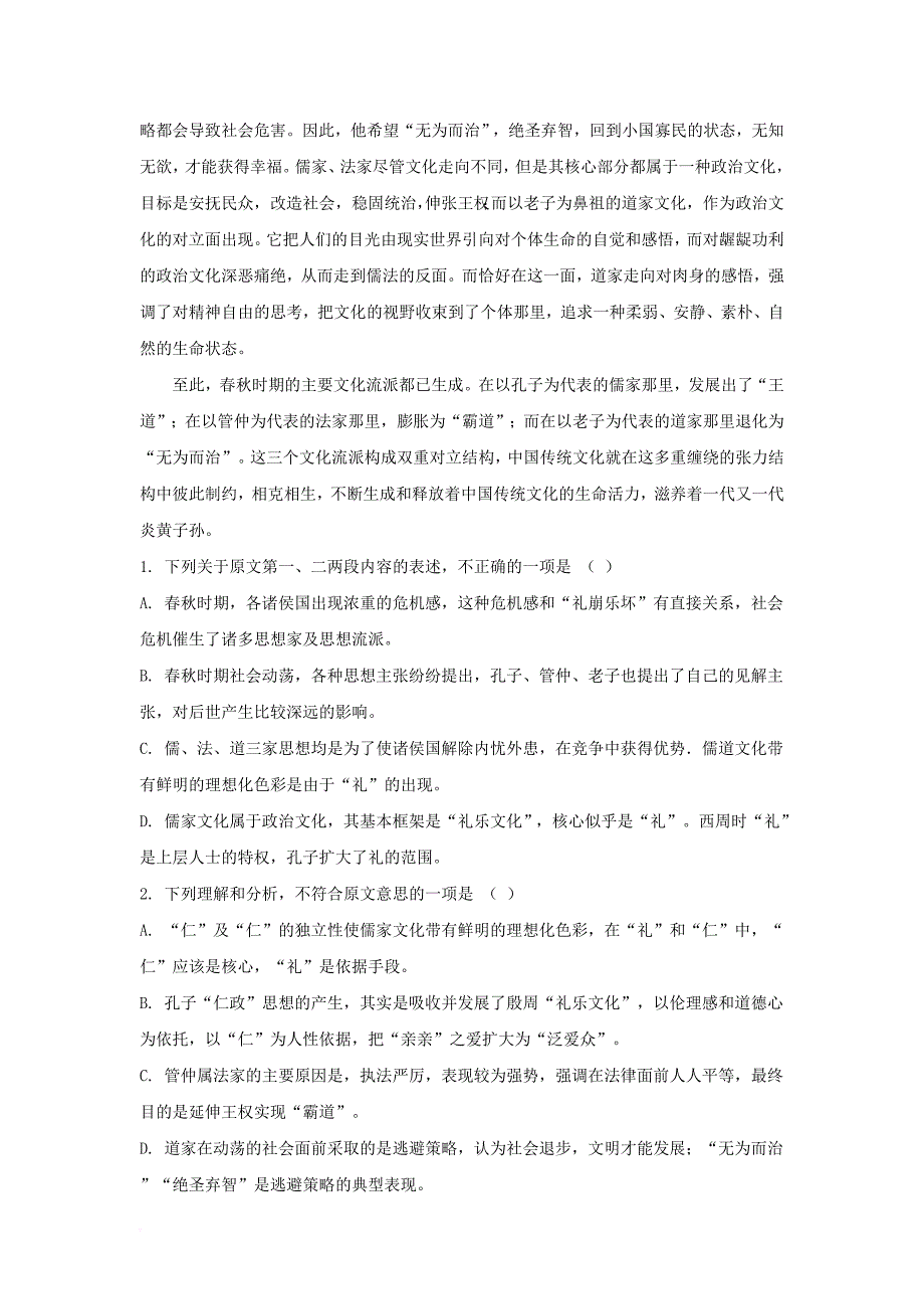 高二语文上学期第一次月考试卷（含解析）_第2页