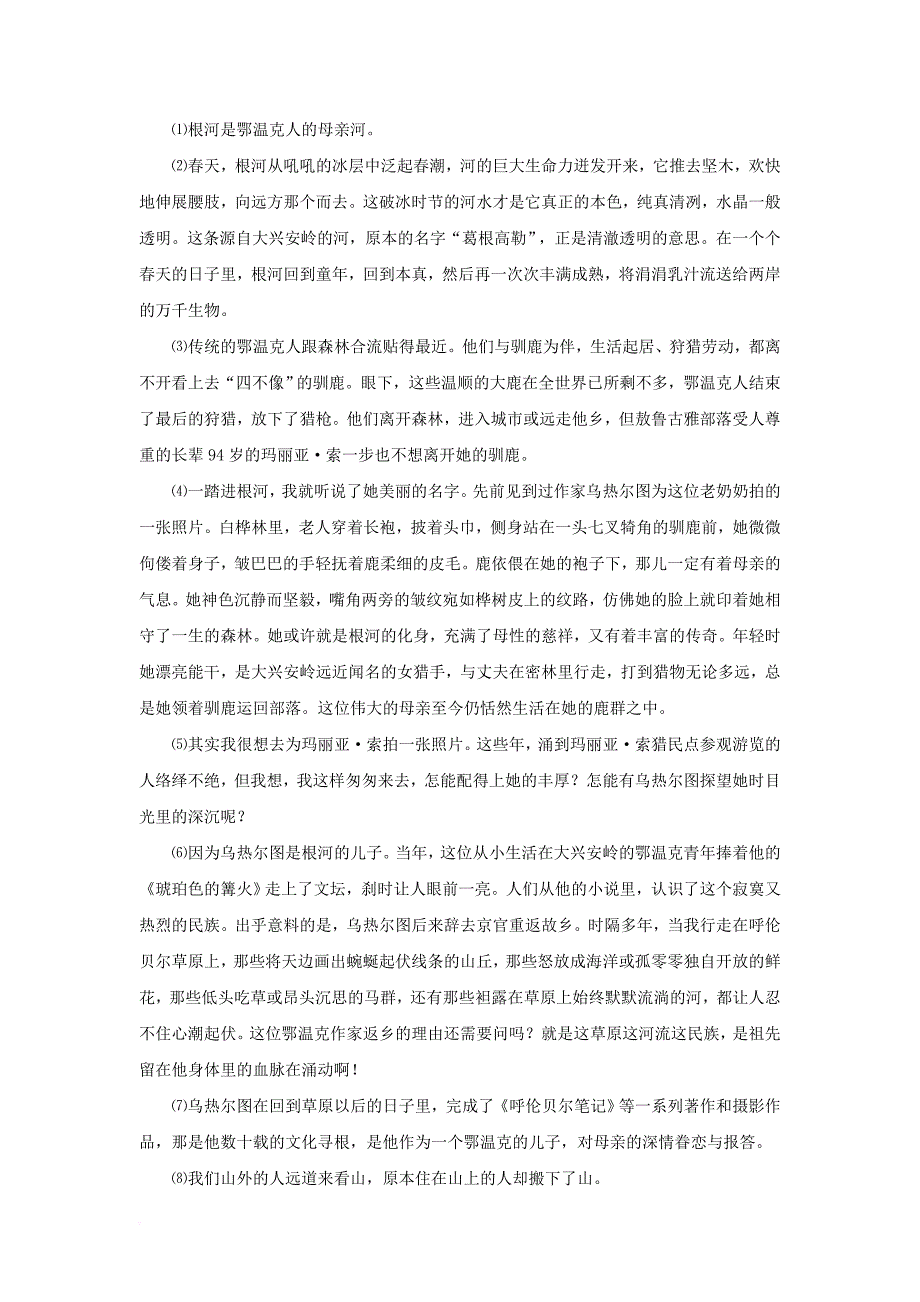 高二语文上学期第一次月考试卷（含解析）_第4页