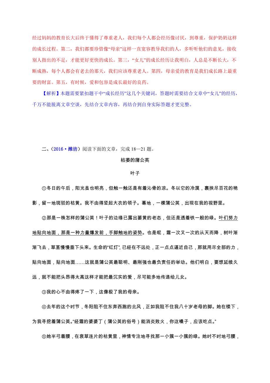 2016语文中考真题分类汇编：23 专题二十三  散文阅读（第一批）_第4页