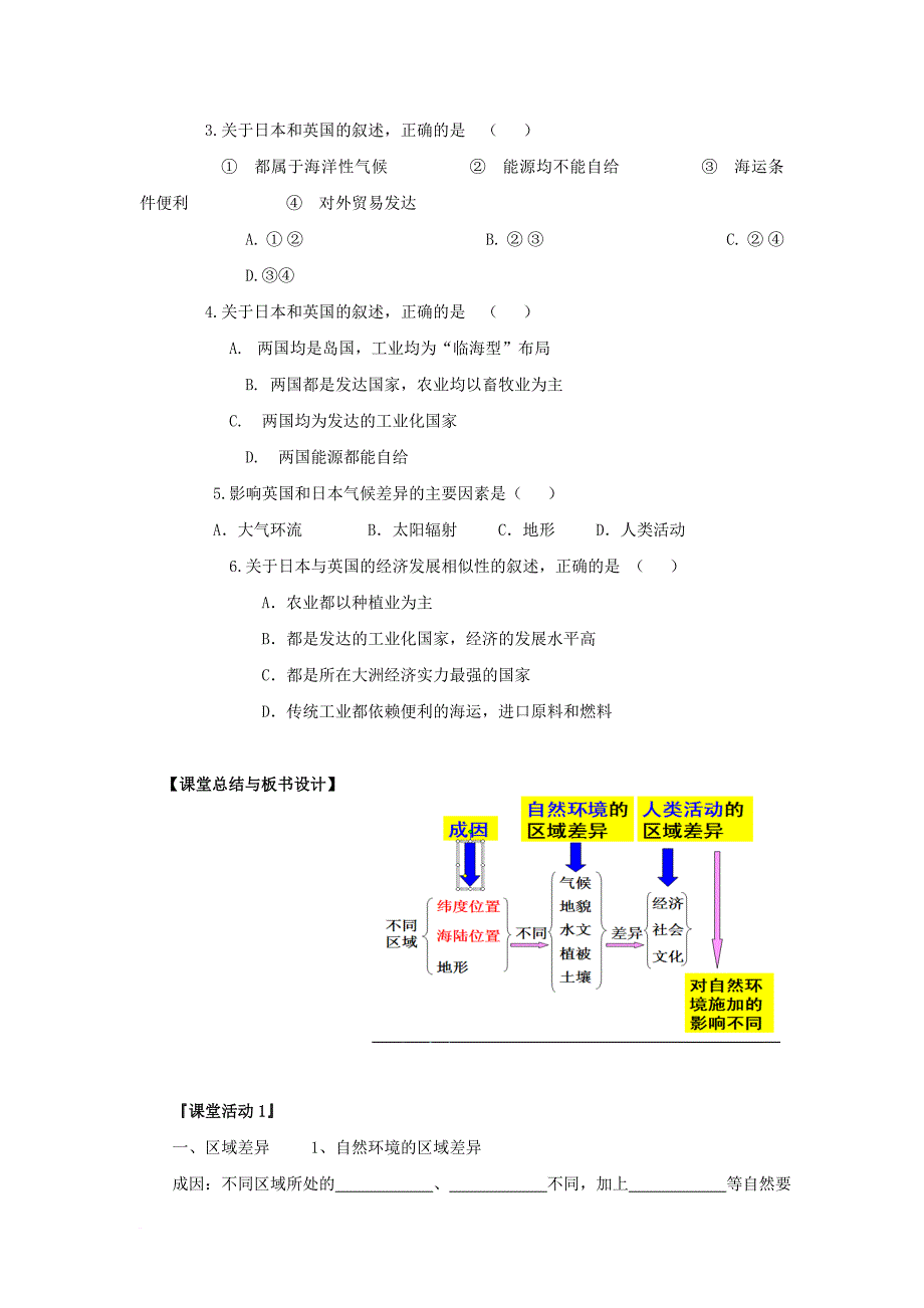 江苏省徐州市高中地理第一单元区域地理环境与人类活动1_2_1自然环境和人类活动的区域差异学案鲁教版必修3_第4页