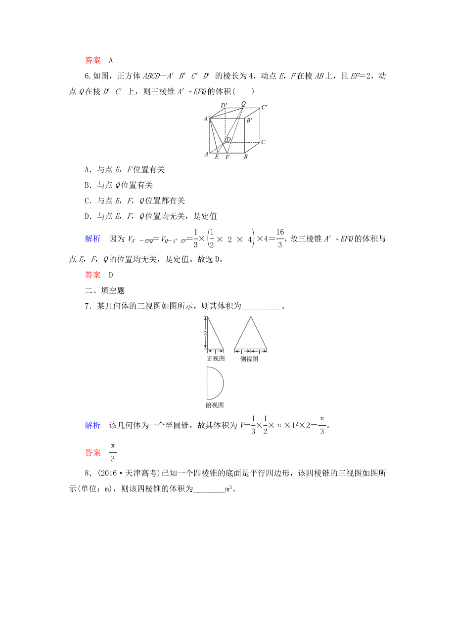 高考数学一轮复习 配餐作业43 空间几何体的表面积与体积（含解析）理_第3页