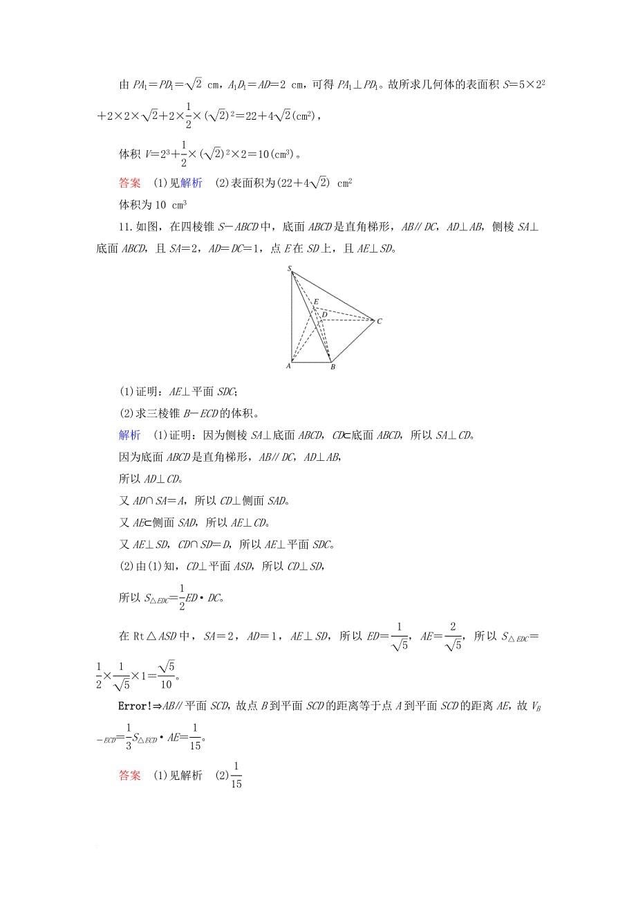 高考数学一轮复习 配餐作业43 空间几何体的表面积与体积（含解析）理_第5页