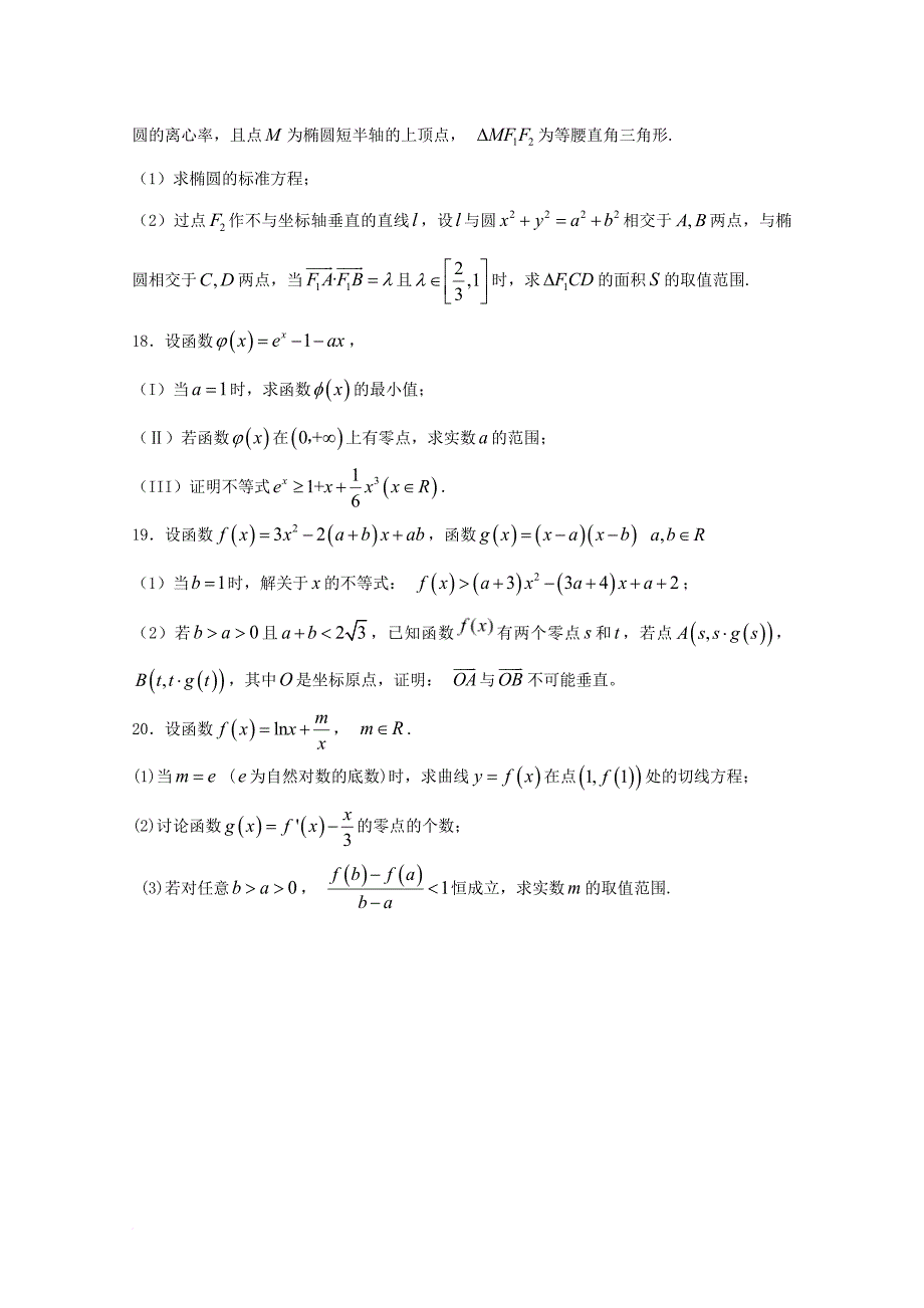 河北狮州市2018届高三数学上学期第二次月考试题_第4页