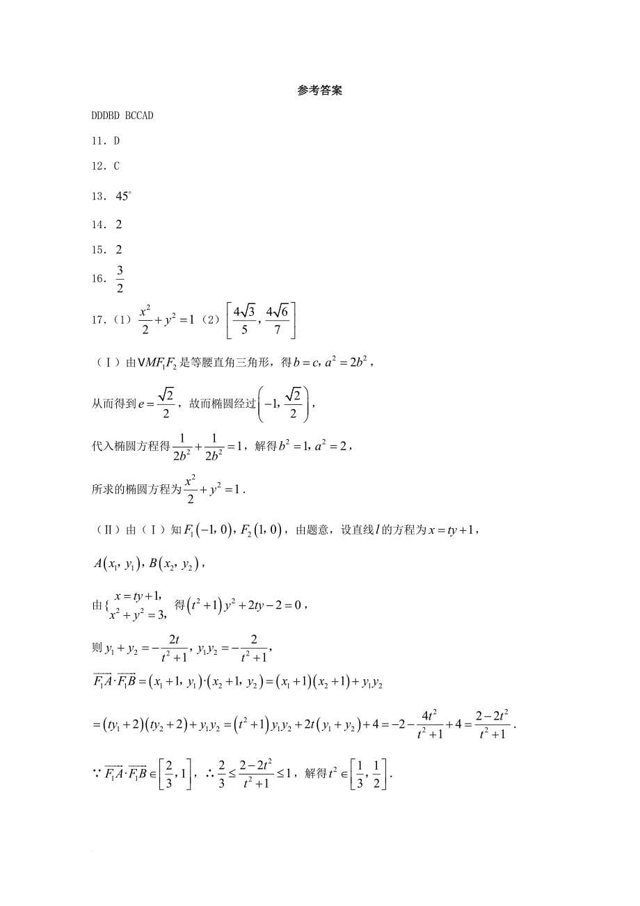 河北狮州市2018届高三数学上学期第二次月考试题_第5页