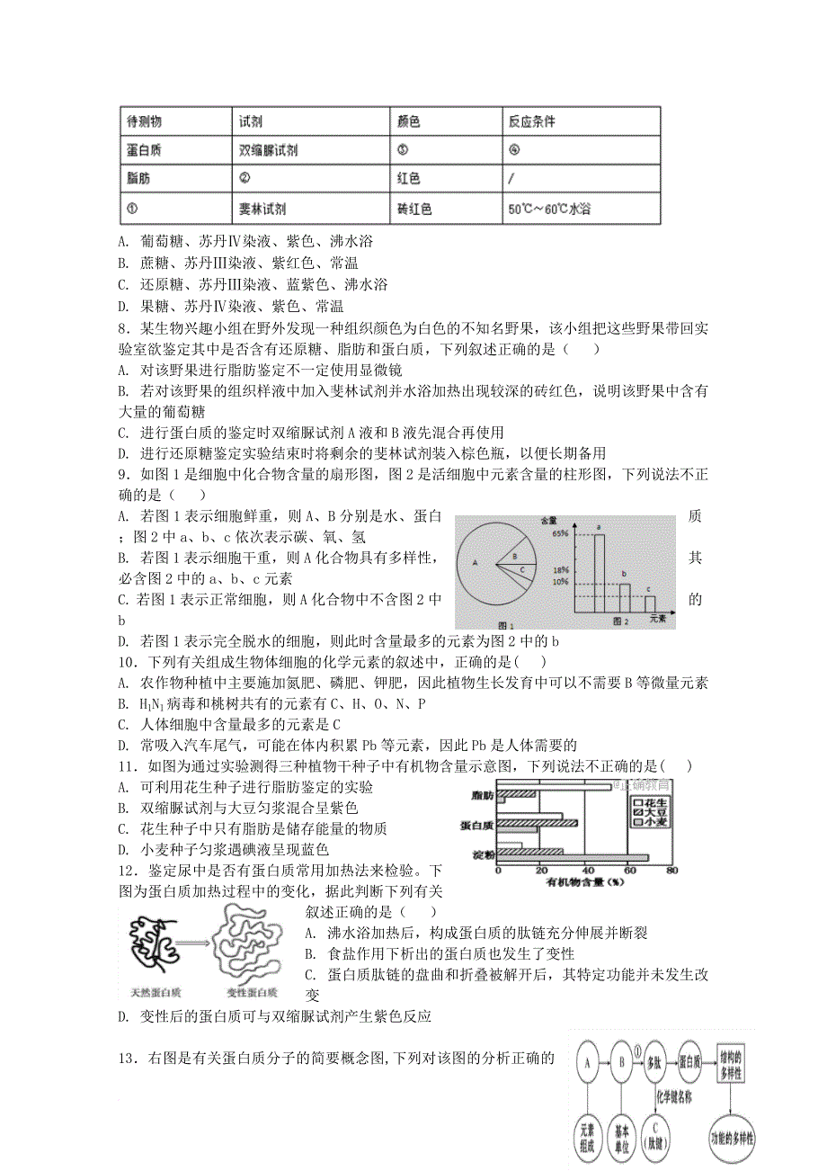 河北拾县2017_2018学年高一生物上学期期中文理分班试题_第2页