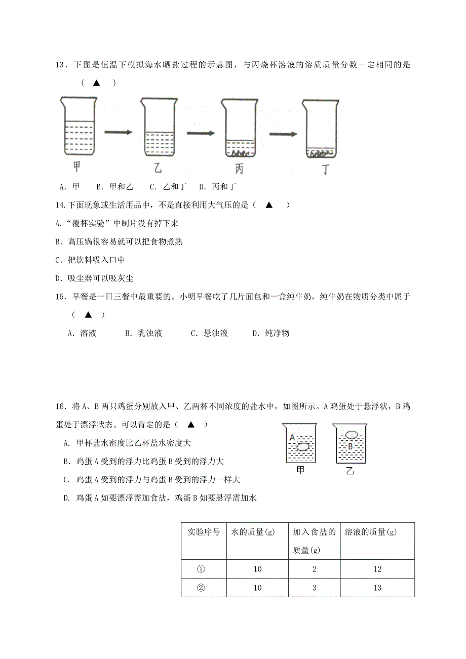 八年级科学上学期期中试题_第3页