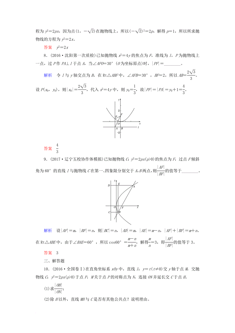 高考数学一轮复习 配餐作业57 抛物线（含解析）理_第3页