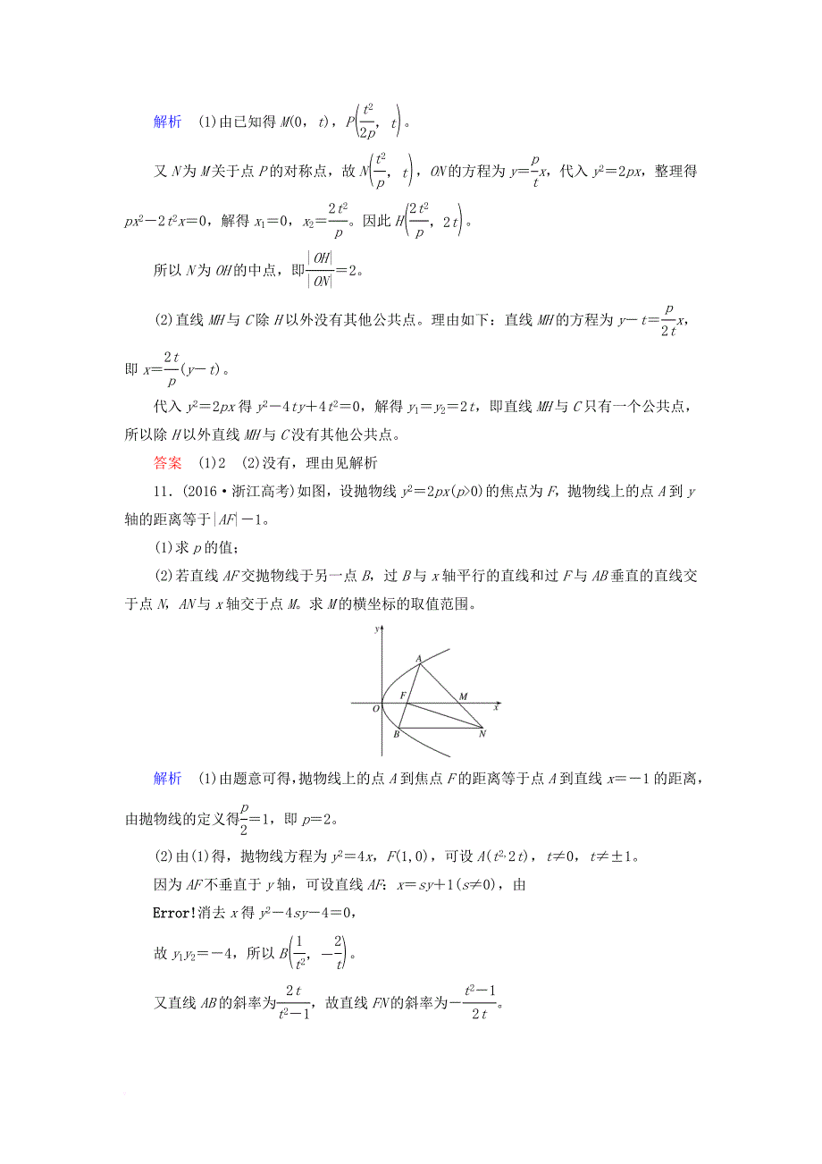 高考数学一轮复习 配餐作业57 抛物线（含解析）理_第4页