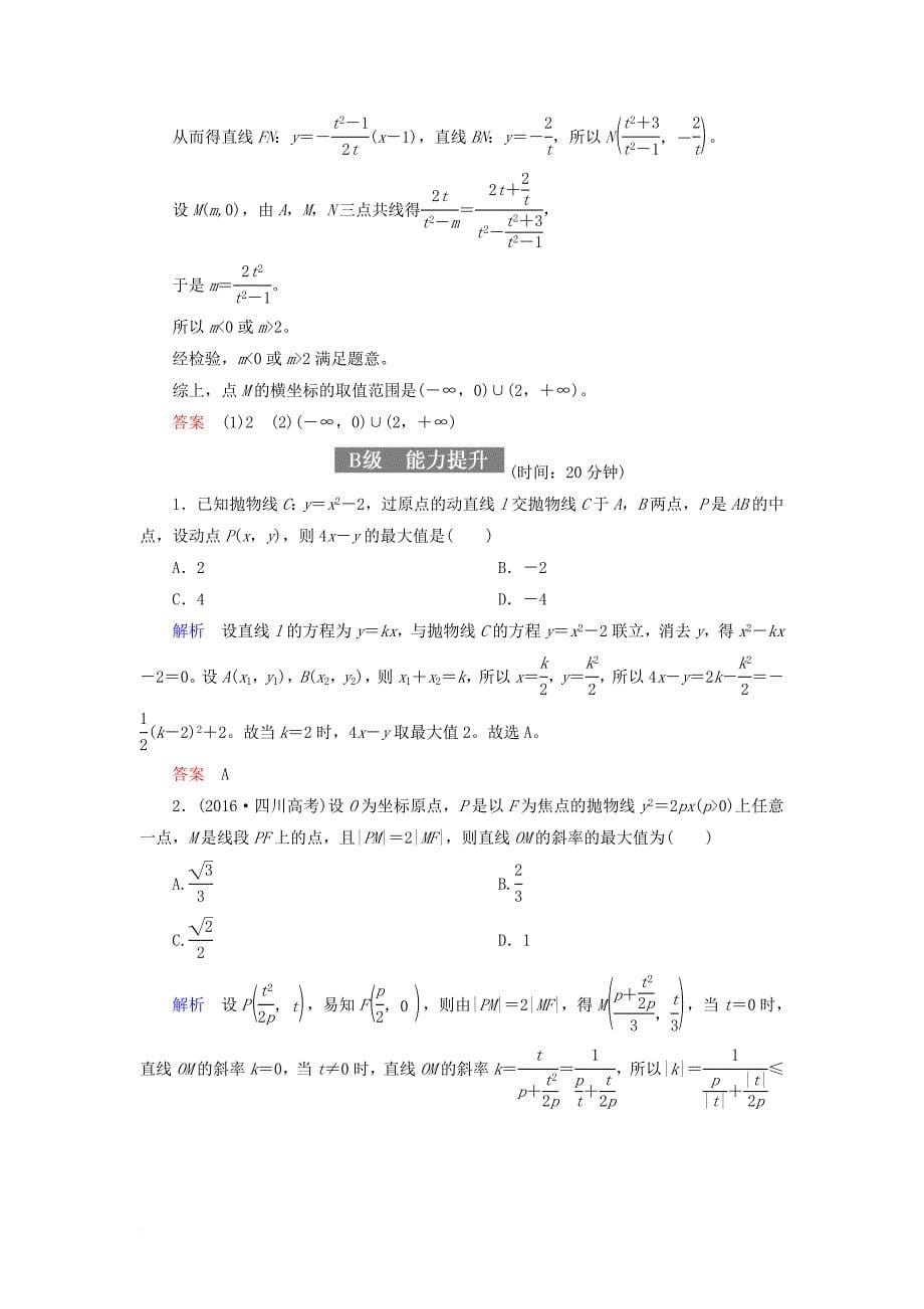 高考数学一轮复习 配餐作业57 抛物线（含解析）理_第5页