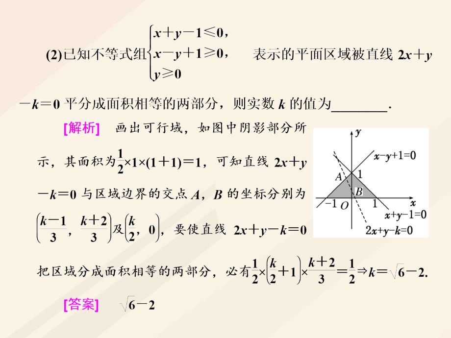 高考数学总复习 高考研究课（二）简单的线性规划问题课件 理_第3页