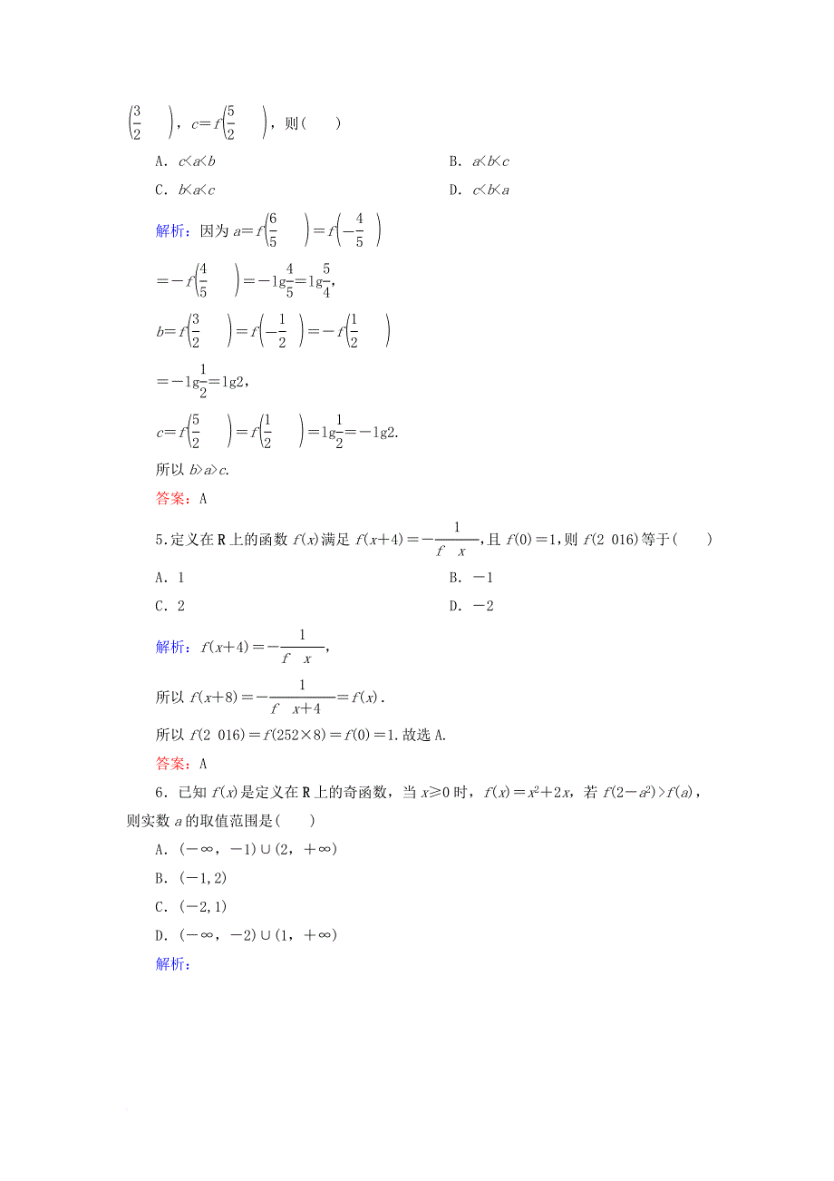 高考数学一轮复习 第二章 函数、导数及其应用 课时作业6 函数的奇偶性与周期性（含解析）文_第2页