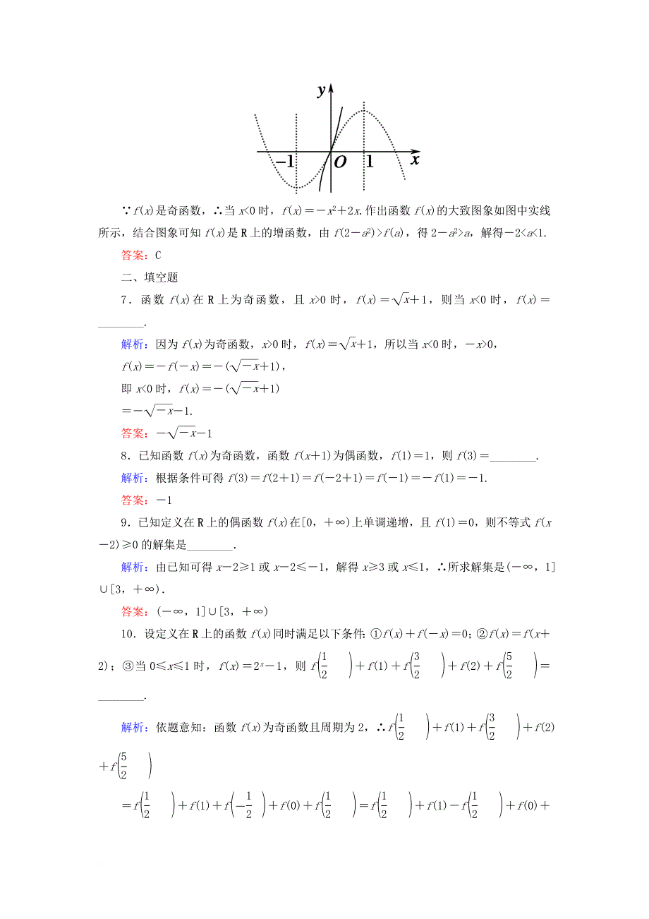 高考数学一轮复习 第二章 函数、导数及其应用 课时作业6 函数的奇偶性与周期性（含解析）文_第3页