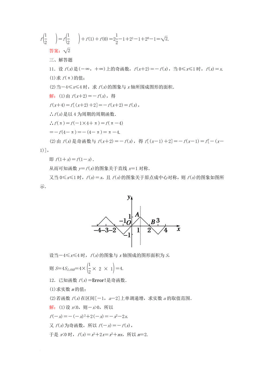 高考数学一轮复习 第二章 函数、导数及其应用 课时作业6 函数的奇偶性与周期性（含解析）文_第4页