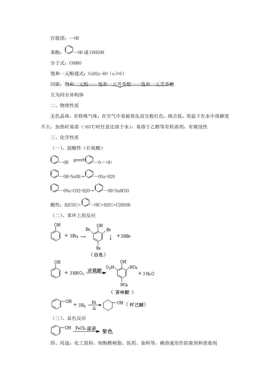 高中化学 专题二 物质性质的研究 2_2 乙醇和苯酚的性质教学设计1 苏教版选修6_第5页