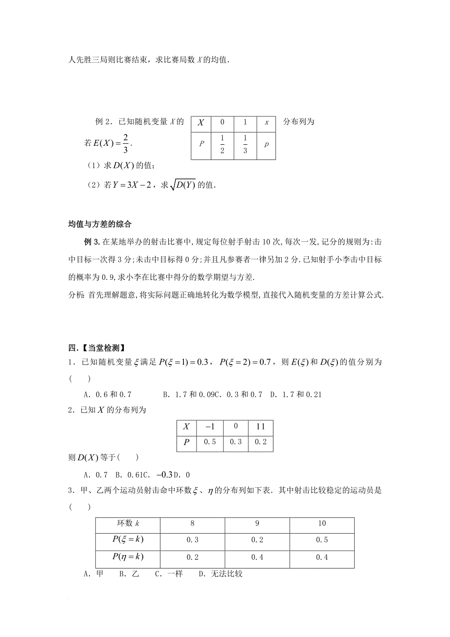 高中数学 第二章 随机变量及其分布 2_3 离散型随机变量的均值与方差习题课（3）学案（无答案）新人教a版选修2-3_第3页