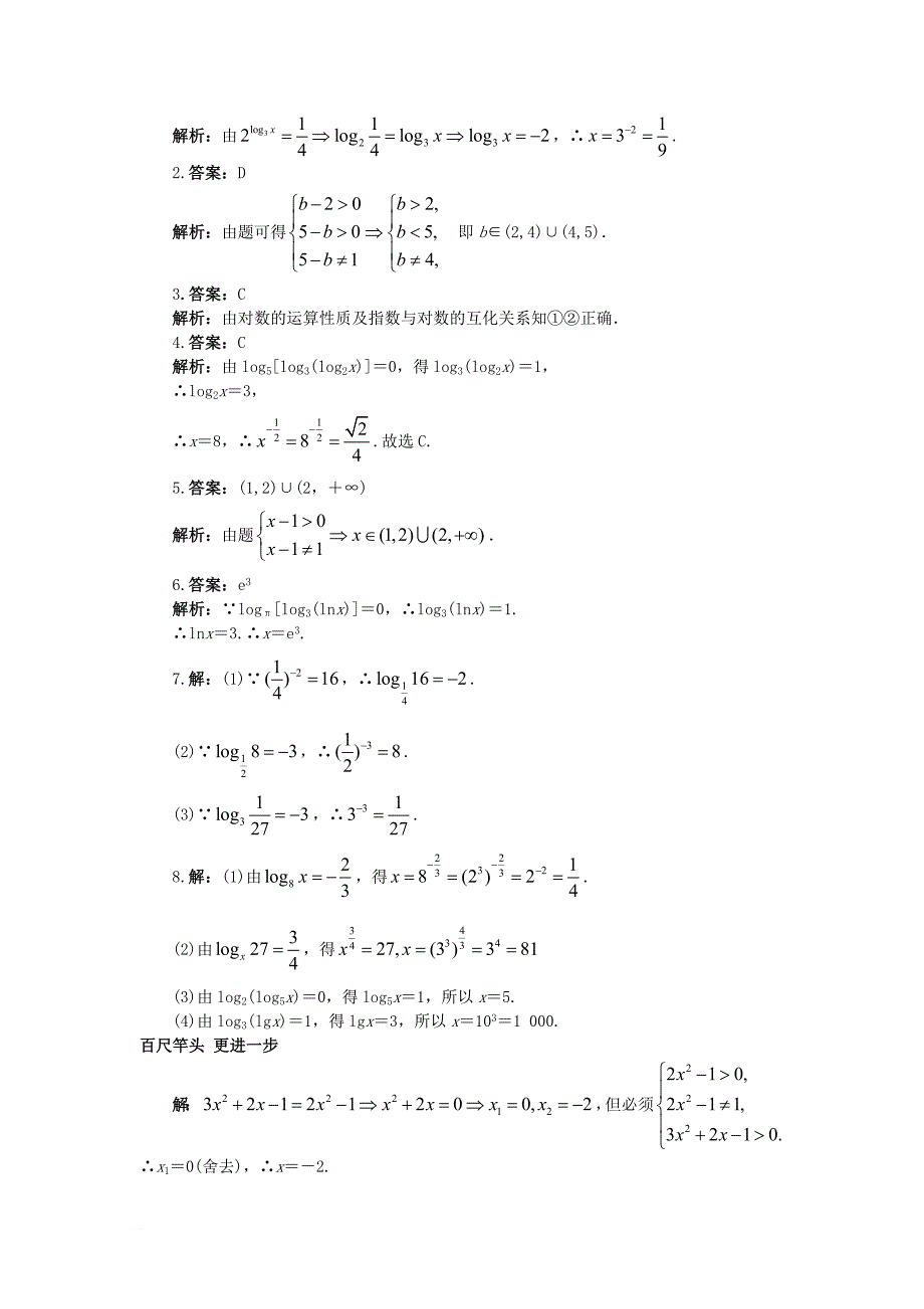 高中数学第二章基本初等函数ⅰ2_2对数函数对数课后训练新人教a版必修1_第2页