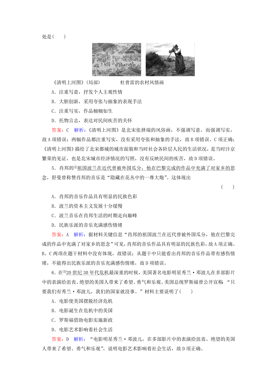 高考历史一轮复习 第十五单元 近代以来中外科技与文艺的发展历程 59 19世纪以来的世界文学与艺术课时作业 人民版_第2页