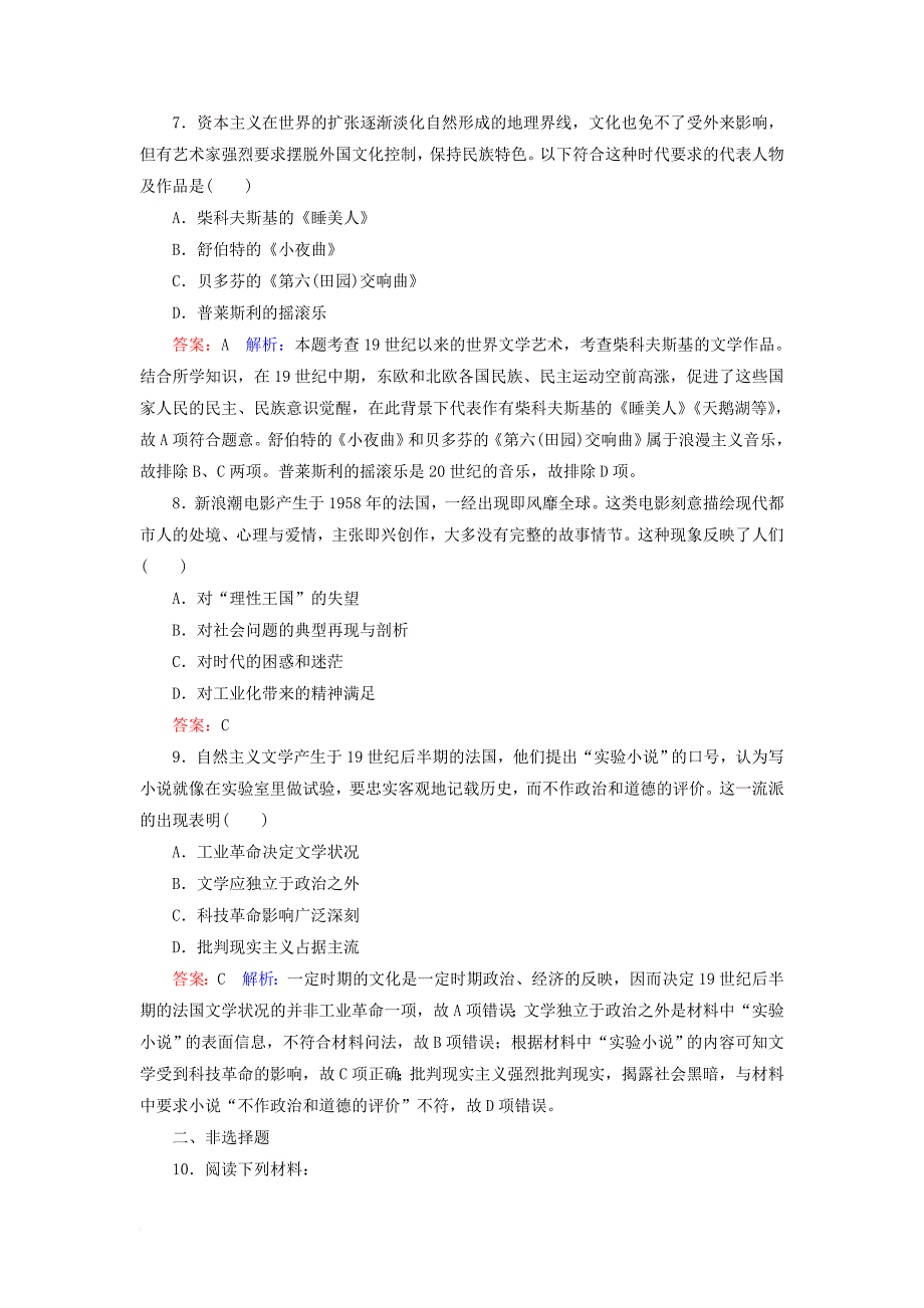 高考历史一轮复习 第十五单元 近代以来中外科技与文艺的发展历程 59 19世纪以来的世界文学与艺术课时作业 人民版_第3页