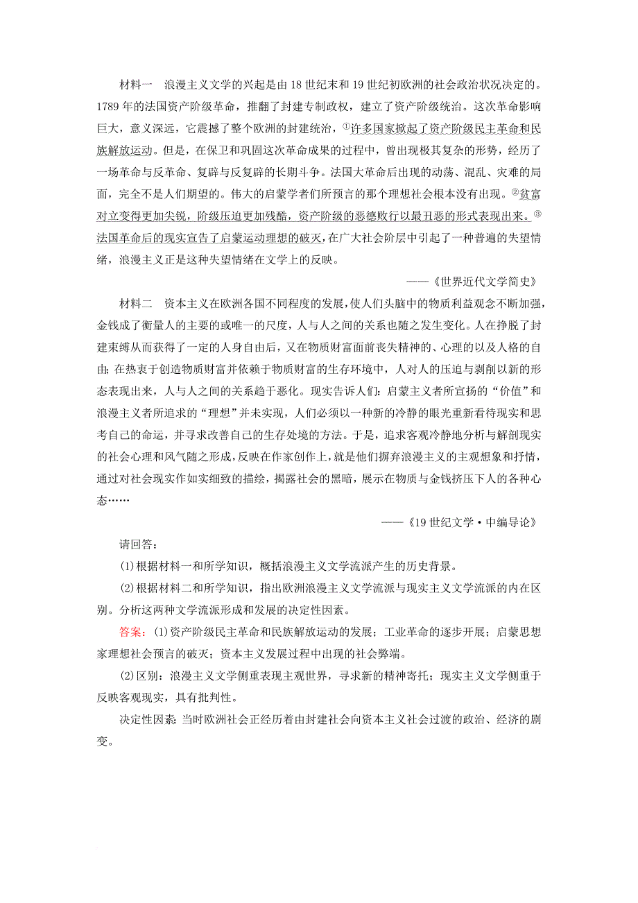 高考历史一轮复习 第十五单元 近代以来中外科技与文艺的发展历程 59 19世纪以来的世界文学与艺术课时作业 人民版_第4页