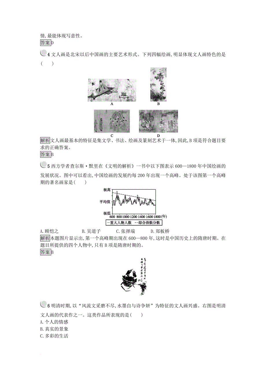 高中历史 第三单元 古代中国的科学技术与文学艺术 第10课 充满魅力的书画和戏曲艺术练习 新人教版必修3_第2页